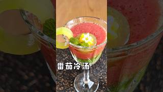 【西厨Neil】番茄树莓冷汤 #shorts