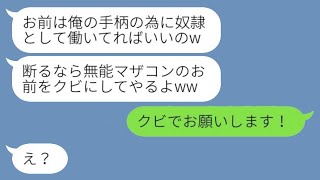 母の葬儀で忌引きを取った俺を無理やり解雇したクズ上司「無能なマザコンは消えればいいw」→部下を見下す卑劣な男が驚くべき真実を知った結果...w