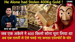 EP 1642: जब एक अकेले ने 400 किलो Gold चुरा लिया, अब एक Mistake से ऐसे पकड़े गए Canada Airport के चोर