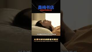 沒有工作，焦慮迷茫，該如何自處？治愈系電影《森崎書店》 #电影 #电影解说 #影视 #影视解说 #剧情