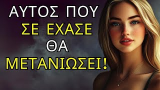 ΟΤΑΝ ΕΞΑΦΑΝΙΣΤΕΙΣ, ΑΥΤΟ ΤΟ ΑΤΟΜΟ ΘΑ ΣΕ ΘΕΛΕΙ ΠΙΣΩ! ΔΕΣ ΓΙΑΤΙ!