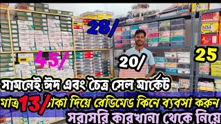 💯 BIGGEST READYMADE MARKET 💥 Banke bihari textile. #readymade_hut