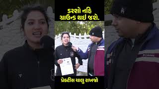 ડરશો નહિગ્રાઉન્ડ થઇ જશે | gujarat police running/ground video #policebharti #lakshyamacademygujarat