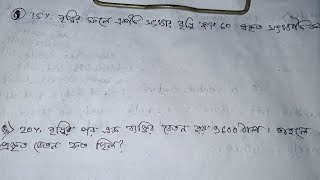 15 % বৃদ্ধির ফলে একটি সংখ্যার বৃদ্ধি হয় 60, প্রকৃত সংখ্যা কত?