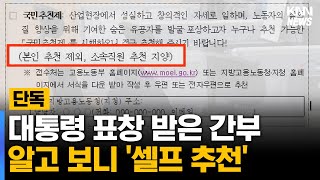 교통공사 자회사 간부, 정부 포상에 셀프 지원