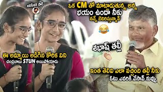 CM Chandra Babu Stunned Over Minor Girl Demand For Her Village | Women's Day Meeting | Sahithi Tv