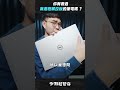 「邦尼」超美！無邊際筆電！dell xps 14 開箱 dell xps 14 notebook shorts notebook intelcoreultra