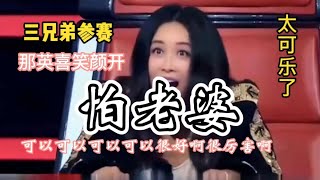 【搞笑猴哥配音】搞笑歪歌《怕老婆》，歌词真逗，今天你笑了吗？三胞胎精彩演绎