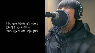 리누 - 운다 (Cover by 임재현)