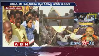 BJP Amit Shah Faced Bitter Experience in Srikakulam | TDP Leaders Protest against AmitShah Tour