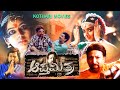 Apthamitra |  Vishnuvardhan, Soundarya, Ramesh Aravind, Avinash, Prema, Dwarakish | Kannada Movie