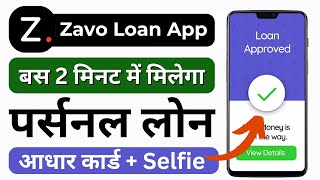 Zavo loan app 2025 💵| zavo loan app review | zavo loan app real or fake | chota loan app 2025