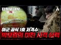 [예능] 강철부대W 7회_241112_기동 vs 사격술, 부대에 승리를 가져다줄 전략은?!