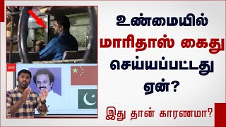 உண்மையில் மாரிதாஸ் கைது செய்யப்பட்டது ஏன்? | maridhas arrested reason | maridhas arrest