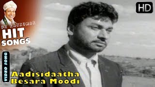 Aadisidaatha Besara Moodi - Kannada Sad Song - Sung By P B Srinivas | Kannada Dr Rajkumar Songs
