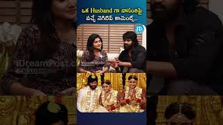 ఒక Husband గా వాసంతిపై వచ్చే నెగిటివ్ కామెంట్స్.. #vasanthikrishnan #pawankalyan #Ytshorts