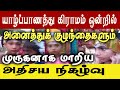 🙏❤️தமிழ் நாட்டில் கூட இப்படி இல்லை ⁉️யாழ்ப்பாணத்து ஆலயம் ஒன்றில் நடந்த அதிசய நிகழ்வு‼️Jaffna Nallur