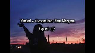 Markul и Oxxxymiron-Fata Morgana (speed up)