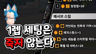 드바데 시즌 8에는 1렙 무한변신 세팅이 될까?ㅣ드래곤볼 더 브레이커즈 (DBTB)