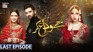 Mujhay Vida Kar | Last Episode 50 [Subtitle Eng] | 3rd August 2021 | ARY Digital Drama