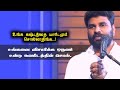 உங்க கஷ்டத்தை யாரிடமும் சொல்லாதிங்க | Pastor Benz | Tamil Christian Message