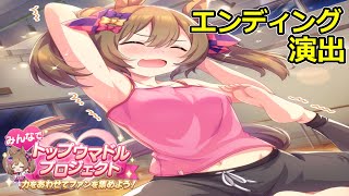 【ウマ娘】みんなでトップウマドルプロジェクト＜目標達成時のスマートファルコンのボイス＞