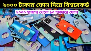 মাত্র দুই হাজার (২০০০) টাকায় ফোন কিনুন 🔥 Used phone price in Bangladesh 2024