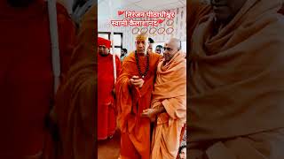 🚩निरंजन पीठाधीश्वर स्वामी कैलाशानंद🚩📿📿📿#mahakumbh2025 #prayagraj #shorts #youtubeshorts #shortsfeed