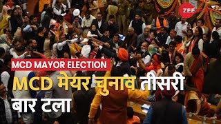 MCD Mayor Election: तीसरी बार टला मेयर का चुनाव, सदन की तीसरी बैठक भी हंगामे के बाद स्थगित