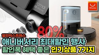 알리익스프레스 3월 애니버서리 최대할인 행사 무조건 구입해야 하는 테크 인기 상품 7가지/#알리익스프레스/3월행사/쿠폰/최대80%/꽁돈대첩