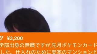 【ひろゆき】先月ポケモンカード転売の失敗で7500万円の借金がのしかかり,自己破産。カードショップとメルカリを詐欺罪で訴えたいです。ー　ひろゆき切り抜き　20230728