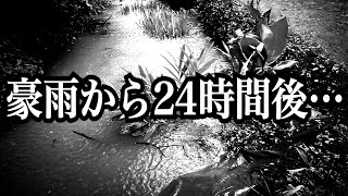 昨日の豪雨から24時間後の様子…