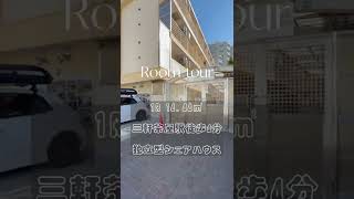 【三軒茶屋駅徒歩4分】ネット無料！バルコニー！”独立型シェアハウス1R“