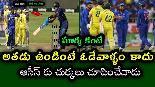 The real reason behind India defeat in 2nd ODI against Australia | Ind vs Aus 2023