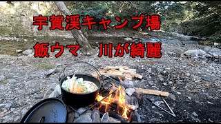 宇賀渓キャンプ場で1泊2日テントキャンプに行きました。綺麗で人が少なく穴場スポット！