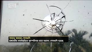 রাঙ্গামাটির বাঘাইছড়িতে আবারো ভয়াবহ গোলাগুলির ঘটনা | News | Ekattor TV