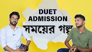 ২ বন্ধুর DUET ভর্তি সময়ের গল্প | DUET Admission Journey | Private Study Zone