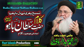 Tasbeeh Phiri Te Dil Na Phirya, کلامِ باھو Kalam-e-Bahoo, Professor Abdul Rauf Rufi 2024