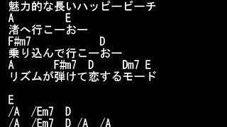 渚にまつわるエトセトラ＿コード付きカラオケ