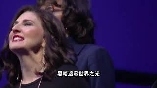 惟有基督 BBC Choir  Orchestra  In Christ Alone