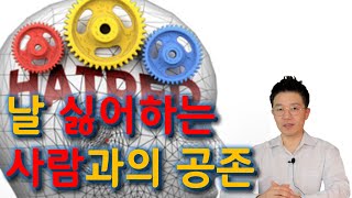 날 무지무지 싫어하는 사람이 회사에 있을 때