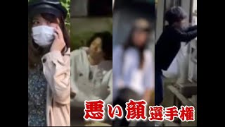 【コラボ】悪い顔選手権