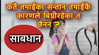 सन्तान किन अचेल ब्रोईलर कुखुरा जस्ता हुँदैछन ?Must Important Video