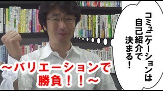 初対面で好かれる自己紹介【就活・恋愛・仕事・】中日新聞プラス