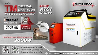 METALEX 2024 | เครื่องเชื่อมไฟเบอร์เลเซอร์ 3 in 1 Thermatech รุ่น TMHW-3000