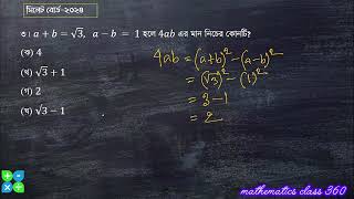 SSC math sylhet board 2024 MCQ solution || সিলেট বোর্ড ২০২৪ বহু নির্বাচনি প্রশ্নের সমাধান