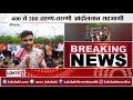 aurangabad aandolan पोलीस भरतीमधील ncc सवलतीचा आंदोलकांकडून निषेध police recruiment