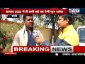 ranchi congress विधायक rajesh kachhap ने kashish news से की खास बातचीत bjp पर साधा निशाना