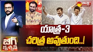 Yatra-2 Director Mahi V Raghav Reaction on Yatra-3 | Hero Jiiva | Caller @SakshiTV