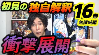 【鬼滅の刃16巻・初見レビュー】「心を燃やせ」煉獄さんが炭治郎と僕を変えてくれました...！（無限城編/お館様/柱）